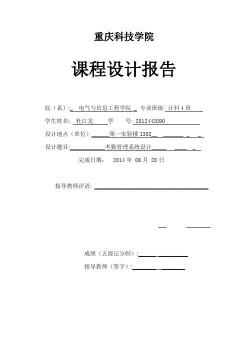 (完整word版)考勤管理数据库系统课程设计