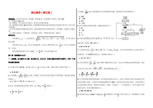 辽宁省朝阳市某中学2021届高三上学期阶段性考试数学(理)试卷