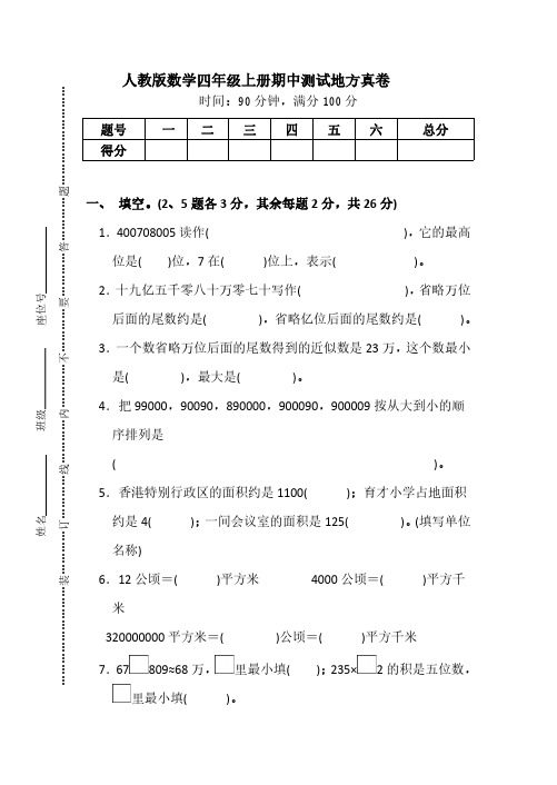 2019年秋最新人教版数学四年级上册期中测试卷及答案-精品