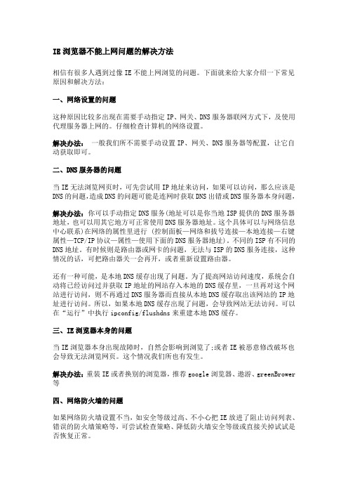 IE浏览器不能上网问题的解决方法