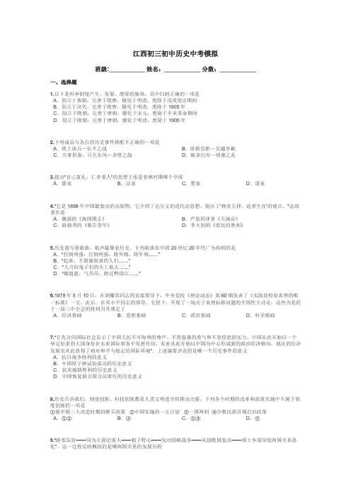 江西初三初中历史中考模拟带答案解析
