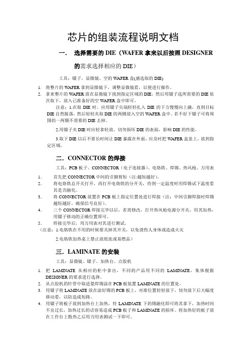 芯片的组装流程说明文档