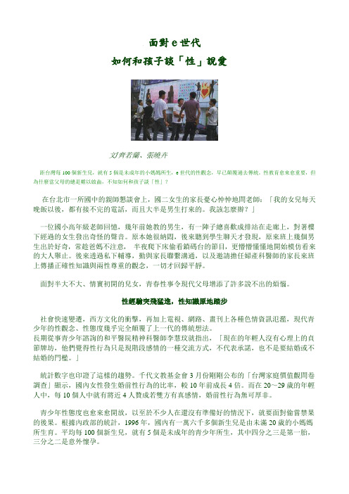 如何和孩子谈「性」说爱