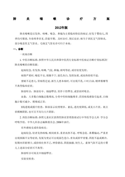 肺炎喘嗽中医诊疗方案疗效评价及优化措施