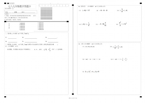 七八九年级数学答题卡模板A3