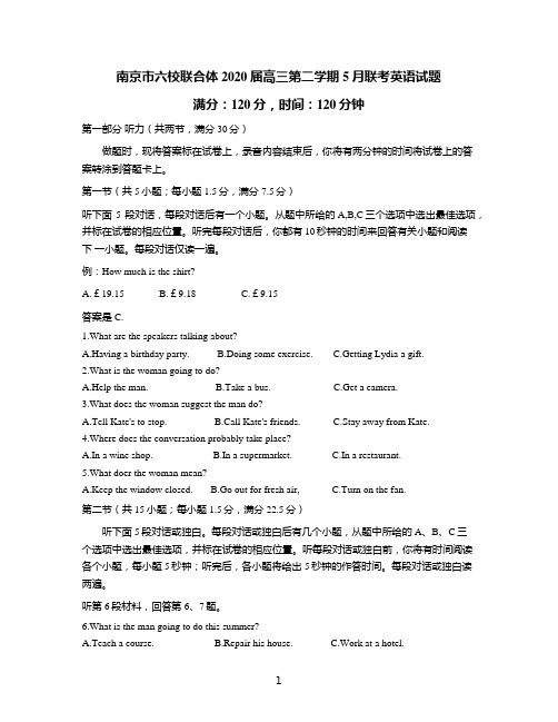 南京市六校联合体2020届高三第二学期5月联考英语试题及答案