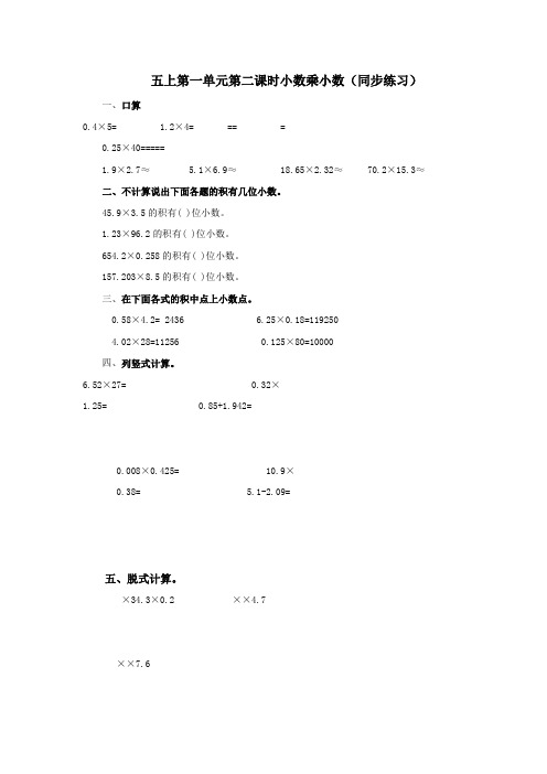 2022年五年级上册数学第二课时小数乘小数 练习题 含答案