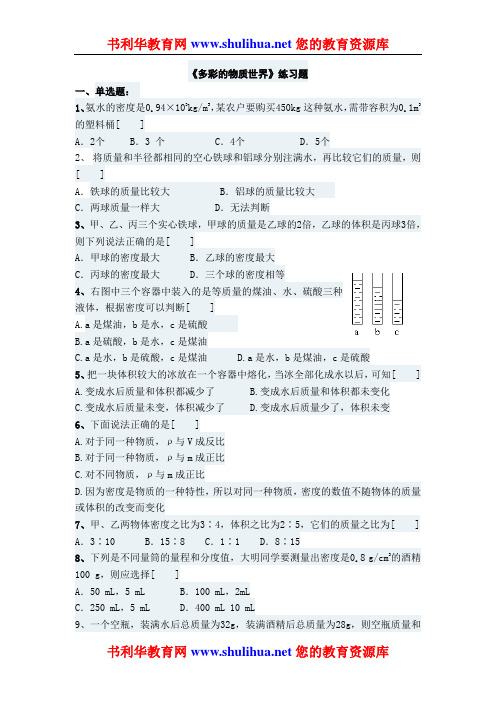 第十一章 多彩的物质世界复习题