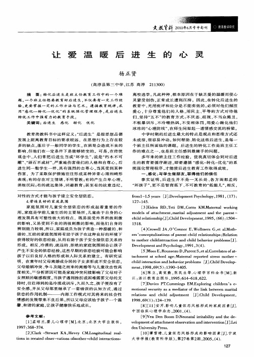 让爱温暖后进生的心灵