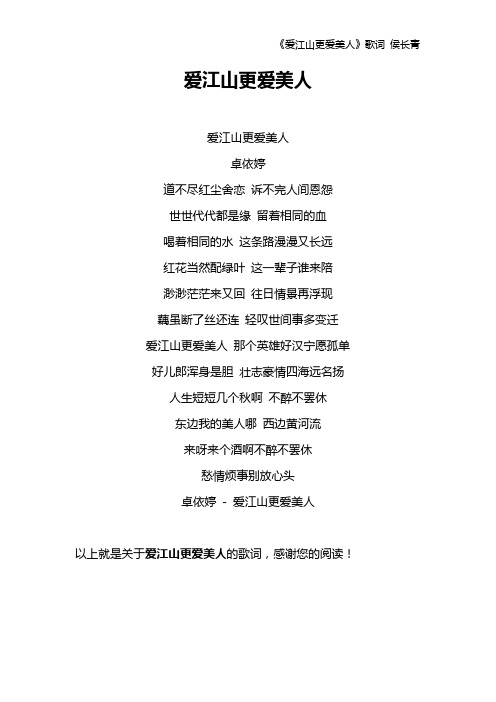 《爱江山更爱美人》歌词 侯长青