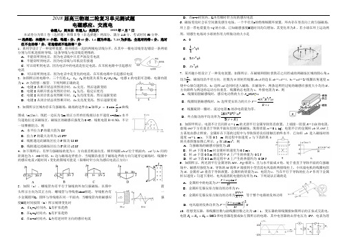 湖北襄阳四中2018届高三的二轮单元测试-电磁感应、交流电