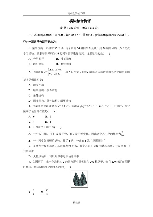 人教版高中数学高一A版必修3模块综合测试