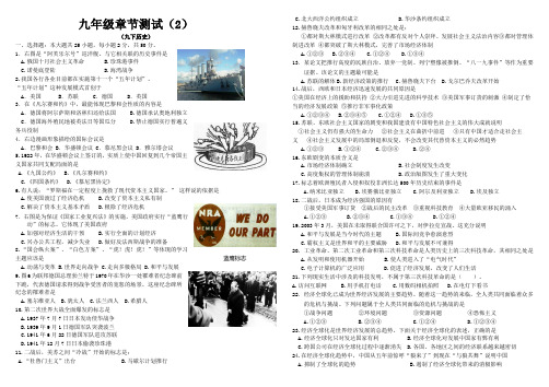 北师大版九下历史期末测试题及答案