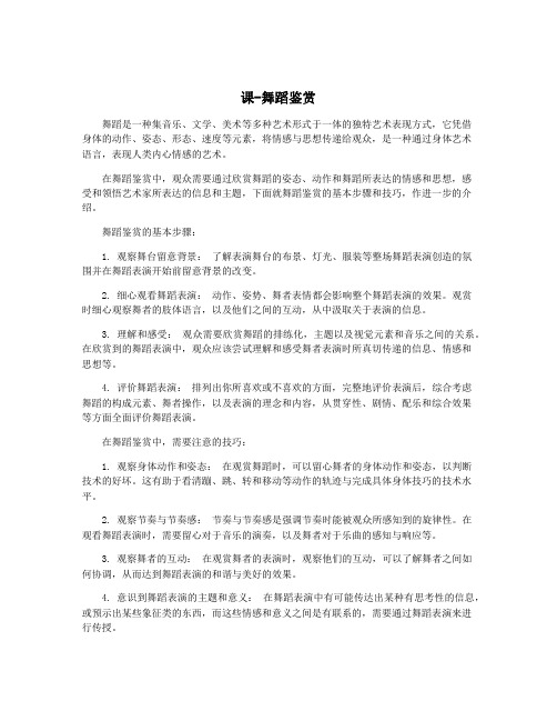 课-舞蹈鉴赏