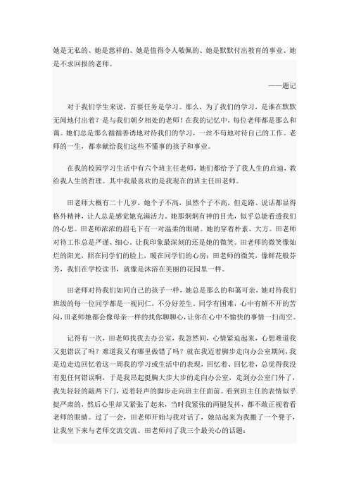 我爱我的班主任