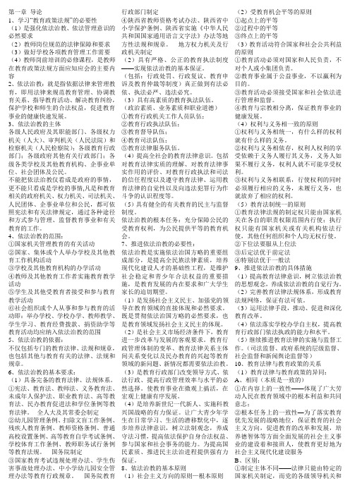 陕西资格证教育政策法规大纲(西北大学出版)