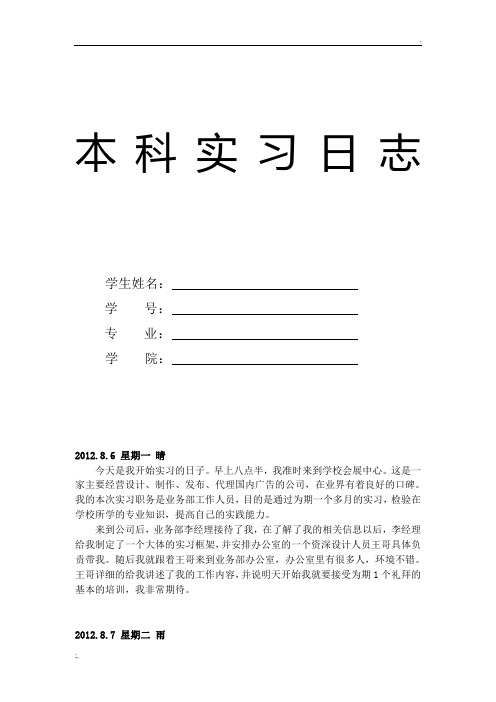 会展公司实习日志20篇