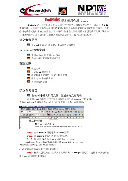 endnote基本使用介绍