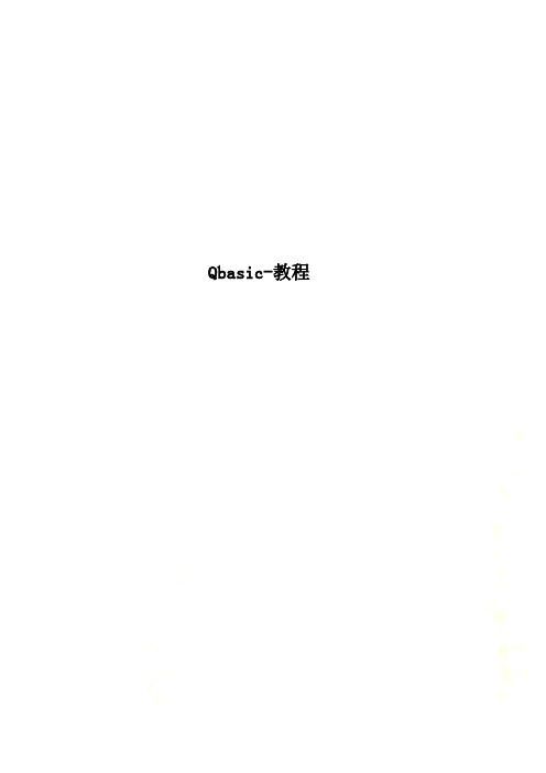Qbasic-教程