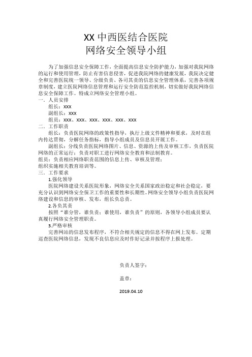 XX医院网络安全领导小组