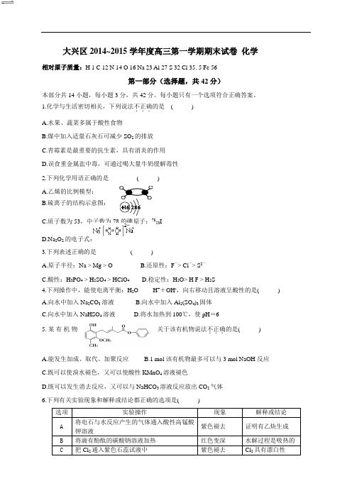 北京市大兴区2015高三上学期期末考试化学试题来源学优高考网1973248