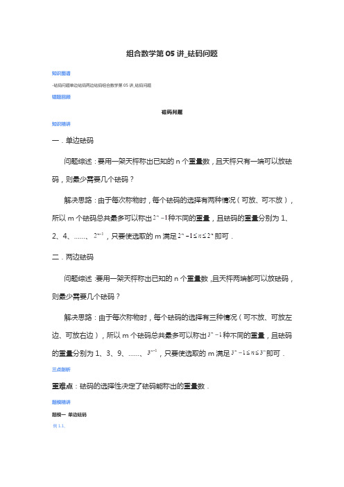 爱提分三年级第三阶组合数学第05讲