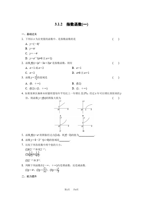 高中数学必修一[人教B版]基础过关检测3.1.2(一)