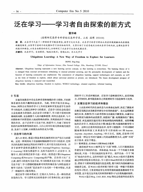 泛在学习——学习者自由探索的新方式