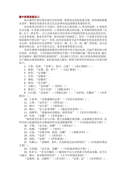 服中药莫忽视忌口