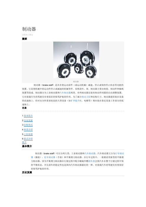 制动器技术文档191017(1)