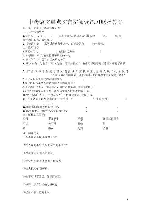 语文版中考语文十六篇重点文言文阅读练习题及答案：总结 计划 汇报 设计 纯word可编辑
