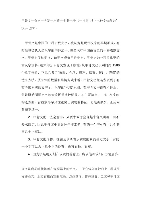 汉字的演变过程