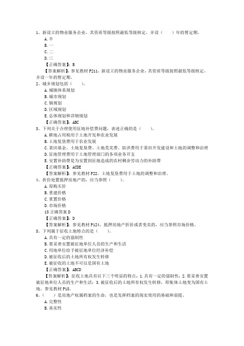 2015年房地产经纪人考试备考指导：如何培养解题思路最新考试题库(完整版)