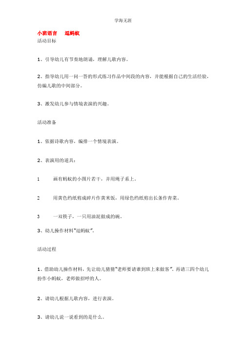 2020年幼儿园小班语言   逗蚂蚁教案.pptx