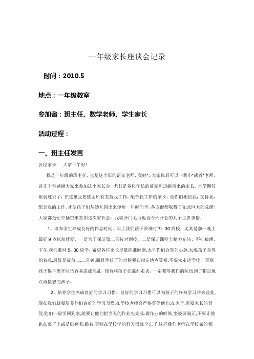 一年级家长座谈会记录