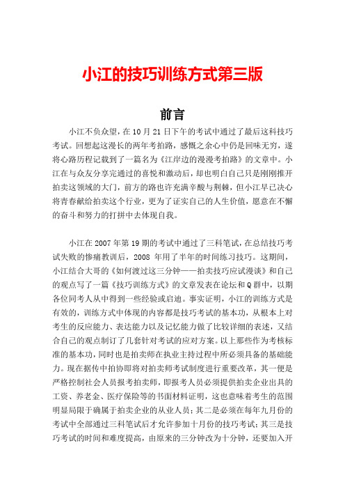 拍卖师考试技巧训练方式第三版