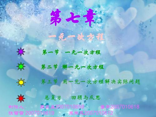 七年级数学一元一次方程