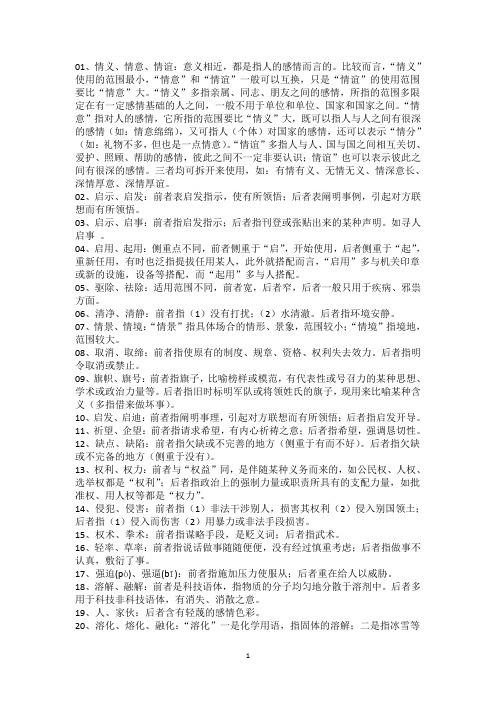 词语辨析