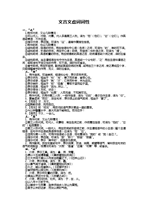 文言文虚词词性