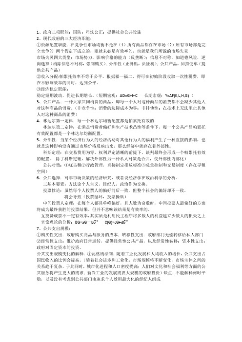 公共支出分析