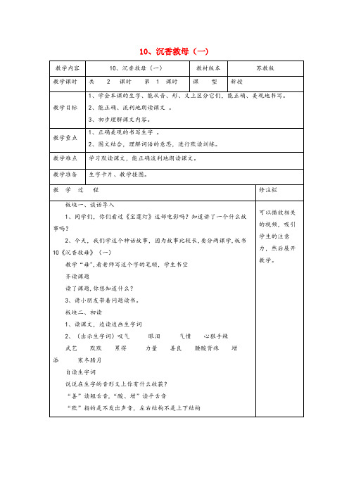 禹会区第一小学二年级语文下册第三单元10沉香救母一1教案苏教版