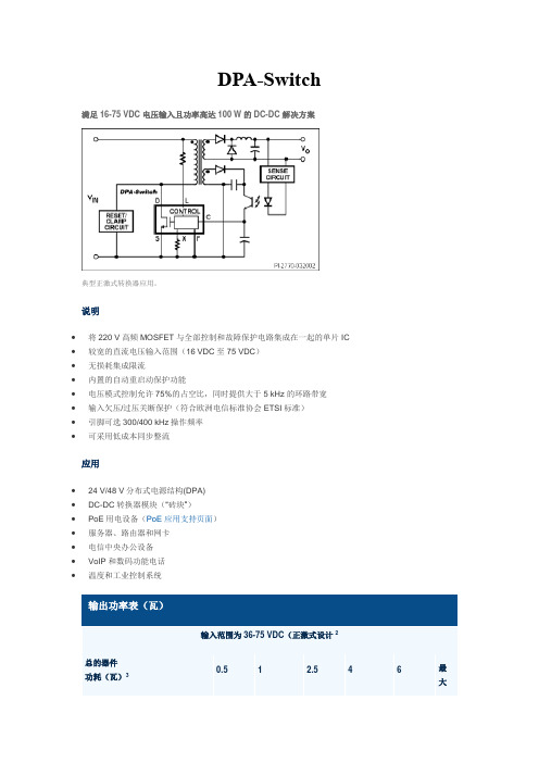 DPA-Switch产品系列