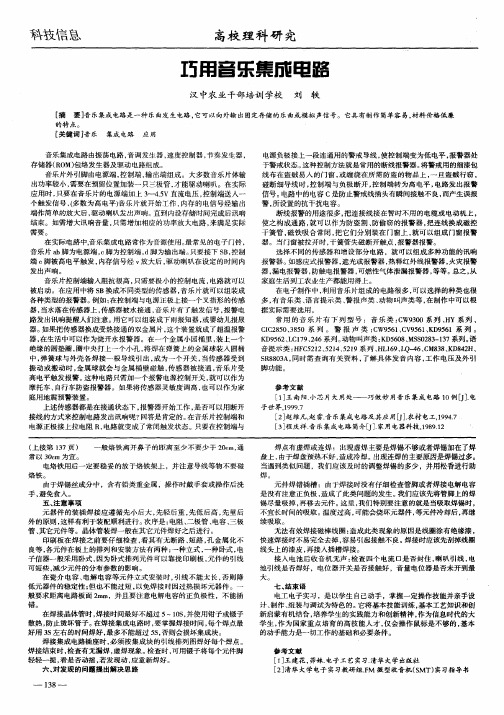 巧用音乐集成电路