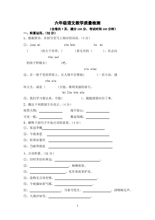 六年级期末试卷命题设计(含双向细目表)