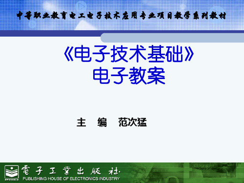第1章  半导体的基本知识