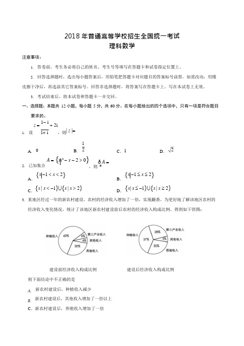(完整)2018年高考全国卷1理科数学试题及答案,推荐文档
