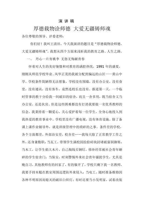 厚德载物诠师德,大爱无疆铸师魂