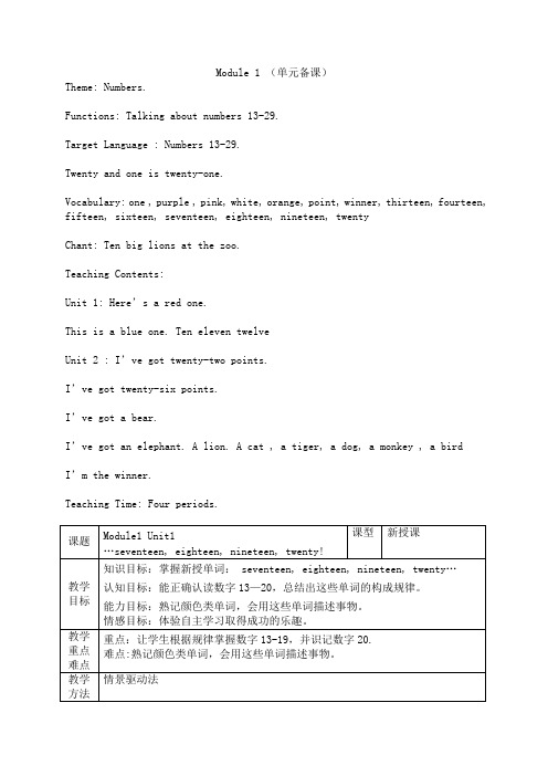 外研社版小学四年级上册英语教案 含教学反思1