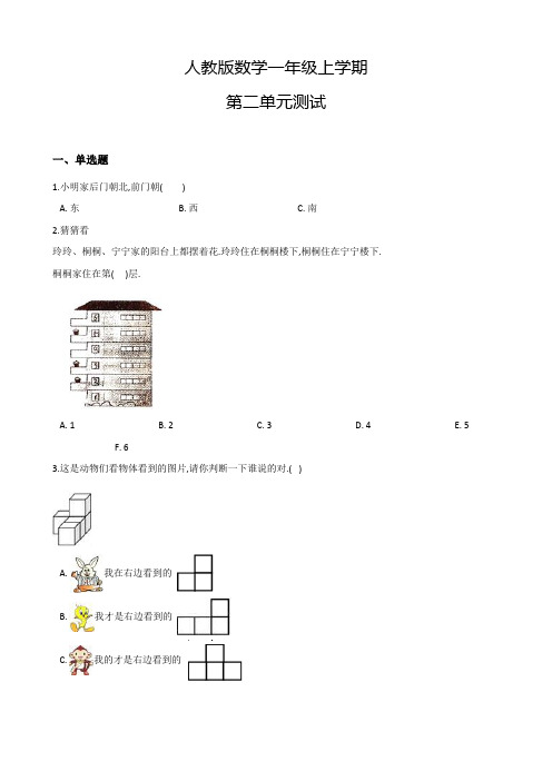 人教版数学一年级上册第二单元检测题(附答案)