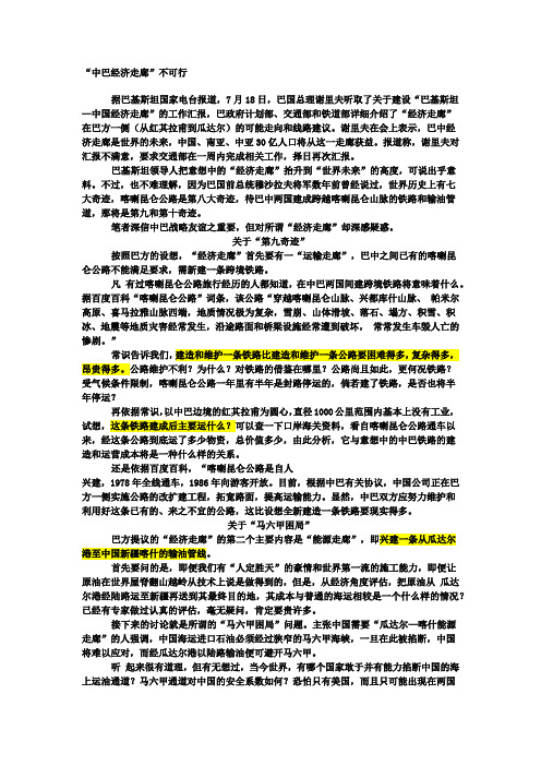中巴经济走廊不可行